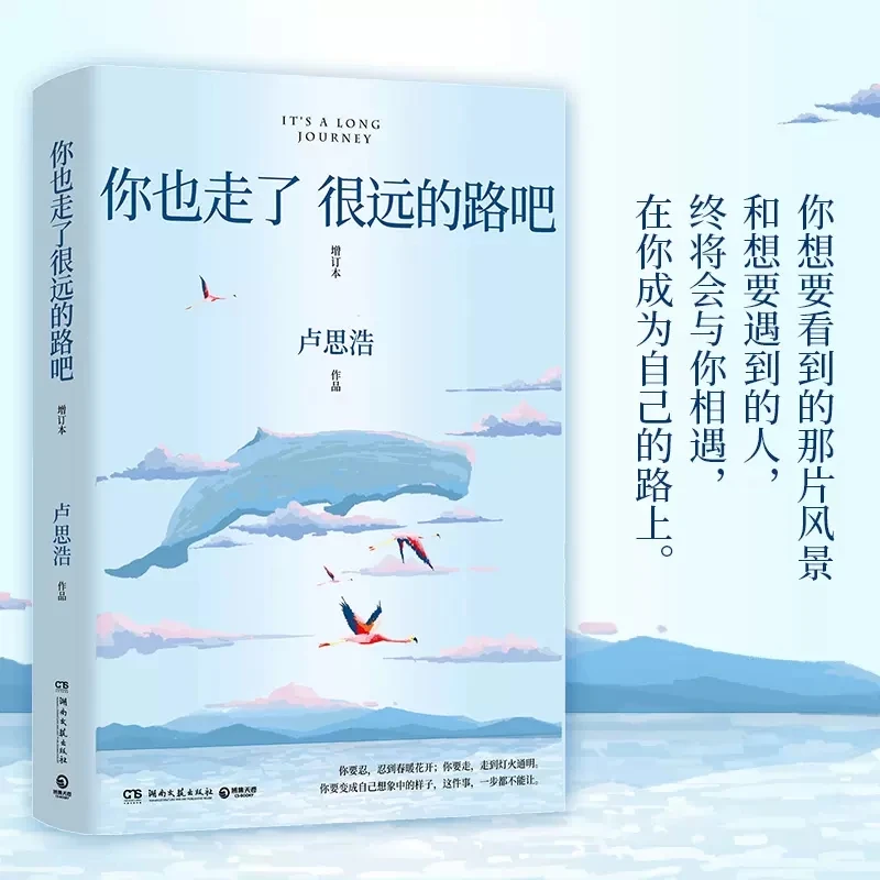 The Genuine  It's A Long Journey Lu Sihao On The Courage to Grow Up in a Special Period Literary Novel Inspirational book