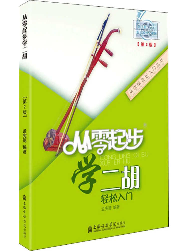 

Book-Winshare Learn Erhu From Scratch 2nd Edition