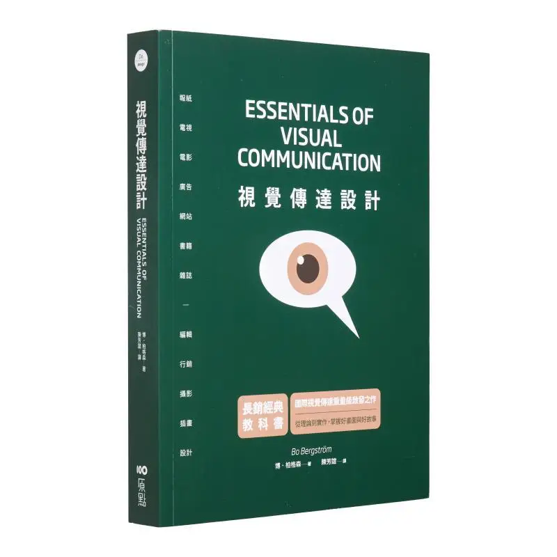 تصميم الاتصالات البصرية، كتاب كلاسيكي طويل الأبيض، عمل ملهم عالمي ثقيل الوزن من النظرية إلى الممارسة #1