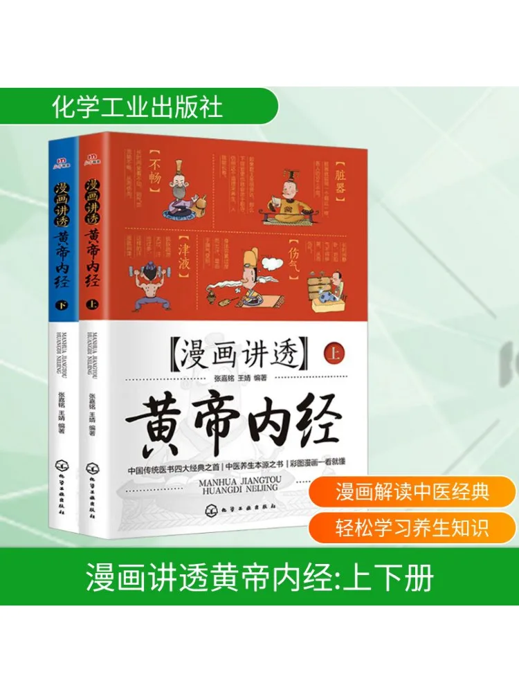 

Book-Winshare The Comics Speak Through the Yellow Emperor's Internal Classic 2 Volumes in Total