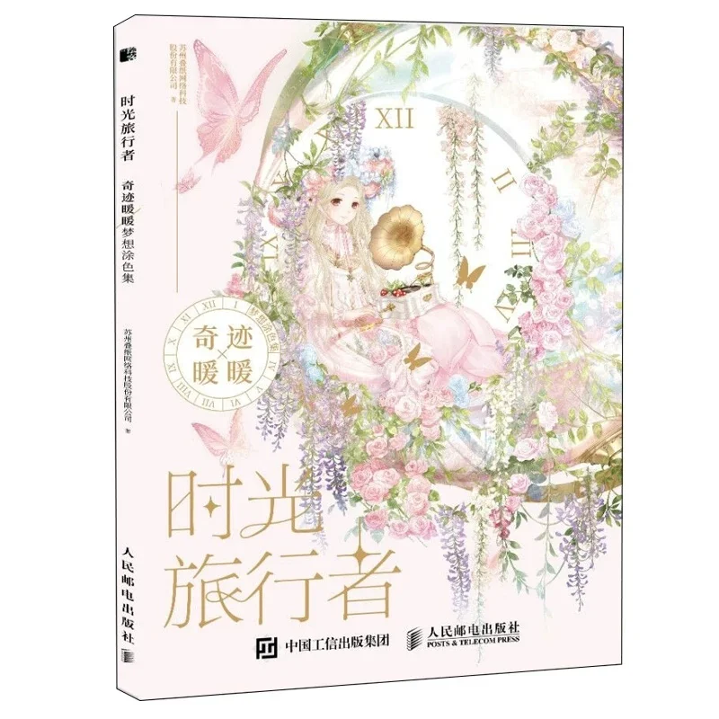 Time Traveler Love Nikki-Dress UP Queen Dream Coloring Set Adult Art Coloring Book Beautiful Girl Game Scene Coloring