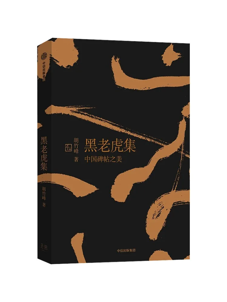 

Книга-Winshare Black Tiger Collection Красота китайских надписей