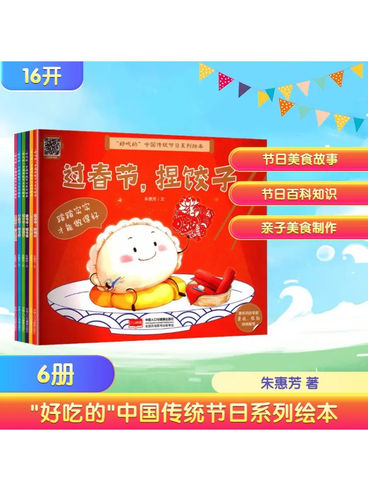 

Book-Winshare "delicious" Chinese Traditional Festival Picture Series Suit 6 Volumes in Total