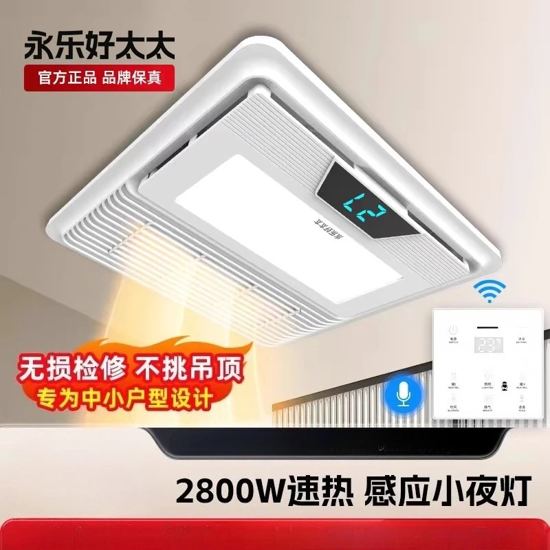 220V Yongle Haotaitai Bathroom Heater Lighting Exhaust Fan Integrated Ventilation System BAD