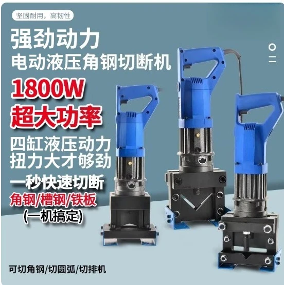 

Портативный гидравлический пробивочный станок 1800 Вт, 220 В для уголковой и швеллерной стали, пробиватель отверстий, компактный и мощный