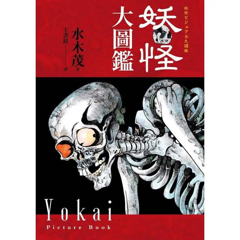 Shigeru Mizukis Monster Encyclopedia Hardcover Shigeru Mizuki Fantasy Base Citystate 9786267094341 Book