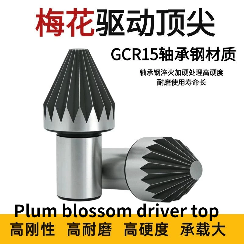Straight shank cone Mohs No. 4 No. 5 plum blossom fixed drive top thimble lathe chuck chrysanthemum umbrella top