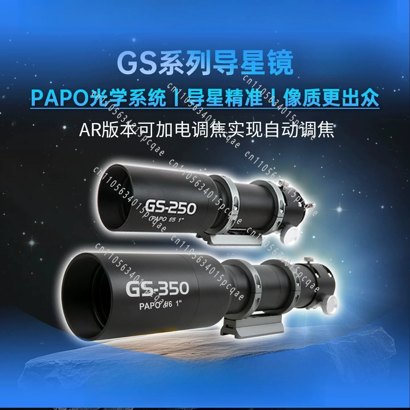GS PAPO Auto Focusing Star Guide Mirror 250/350mm Professional Astronomical Aided Star Finder Accessories