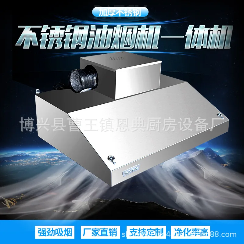 

Stainless Steel Fume Hood, Fan Switch Pipe Integrated Commercial Kitchen Restaurants Canteen High Power Range Hood