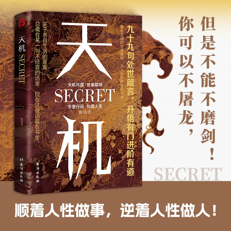 Tianji, Ninety-nine Life Sayings. Enlightenment Has A Way To Progress, and Self-improvement Is An Inspirational Book