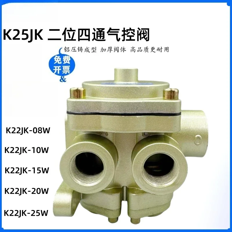 K25JK-15W pneumatic control valve pneumatic reversing globe valve two-position five-way K25JK-20W-10W-25W 6 points