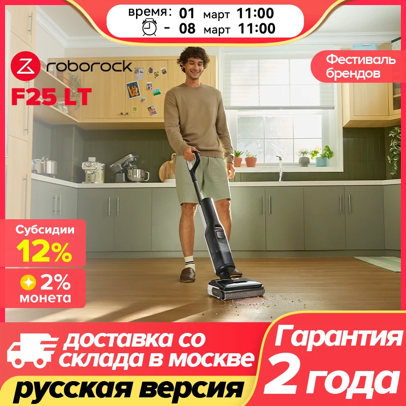 Roborock F25 LT Беспроводной пылесос, 20000Pa, Roborock Dyad Pro обновленная версия