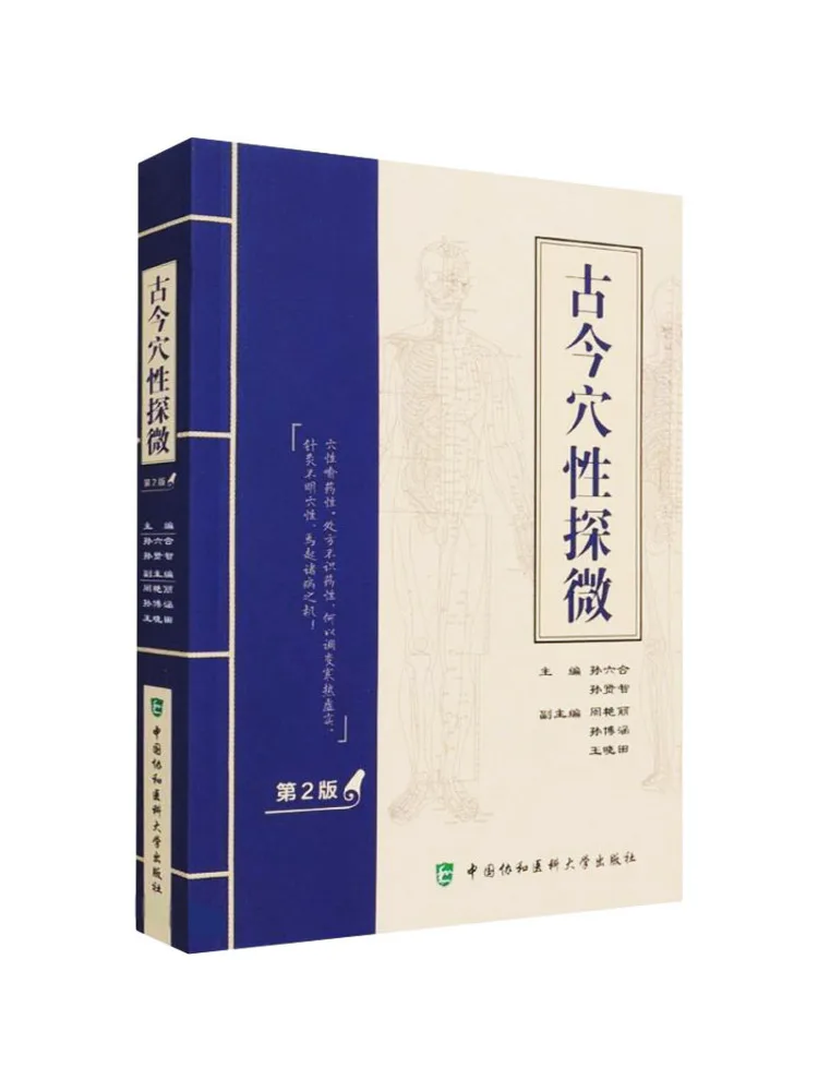 

Book-Winshare Exploration Of Ancient and Modern Acupuncture Points 2nd Edition
