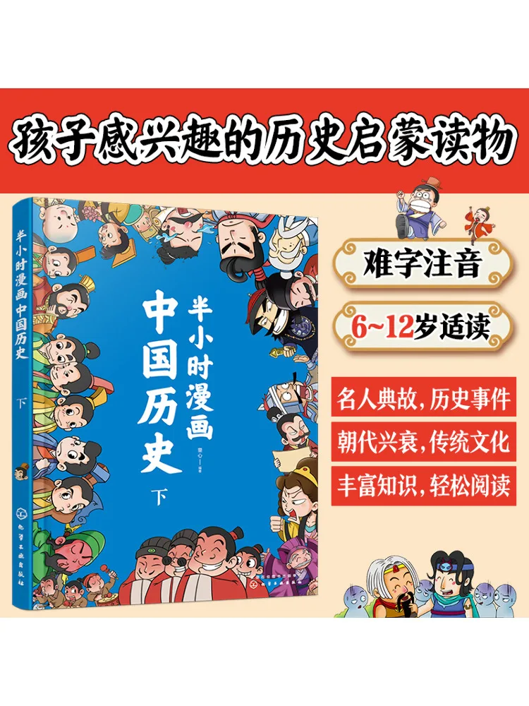 Book-Winshare Half Hour Comic Chinese History Part Two