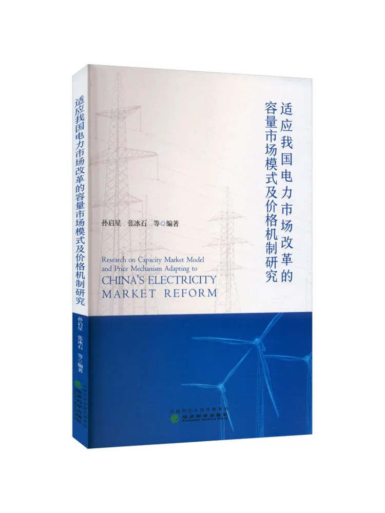 

Book-Winshare Research on Capacity Market Модель и механизм ценообразования для адаптирования к реформу силового рынка Китая