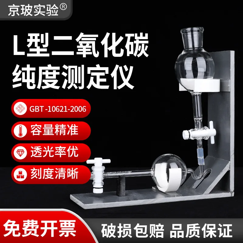 

Тестер чистоты углекислого газа L-типа Высокое определение углекислого газа CO2 Горизонтальное измерение для пивоварных продуктов