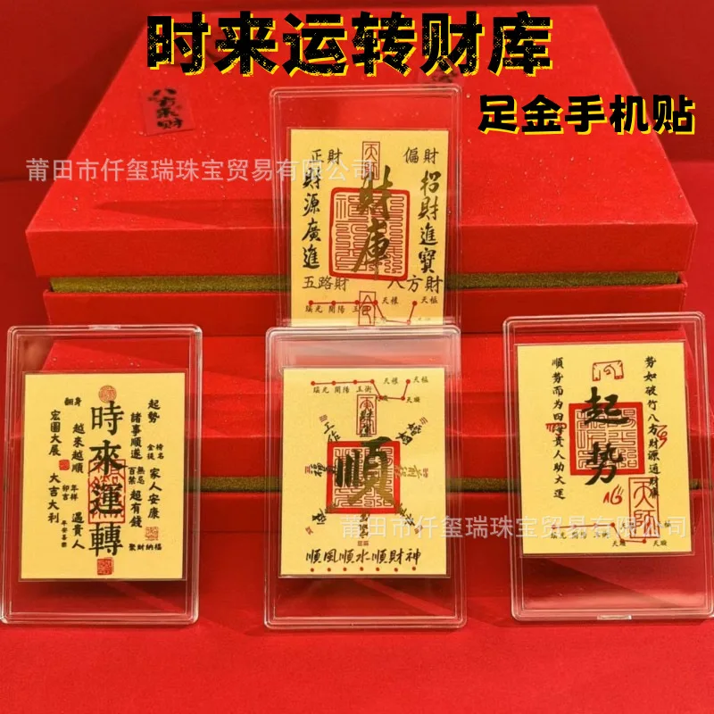 

Customized. Xiaohongshu Same Style Wealth Treasury Phone Sticker New Fortune Turning Five-Way God of Wealth Wealth-Att