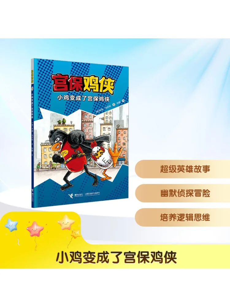 

Book-Winshare The Little Chicken Turned Into Gongbao Chicken Hero
