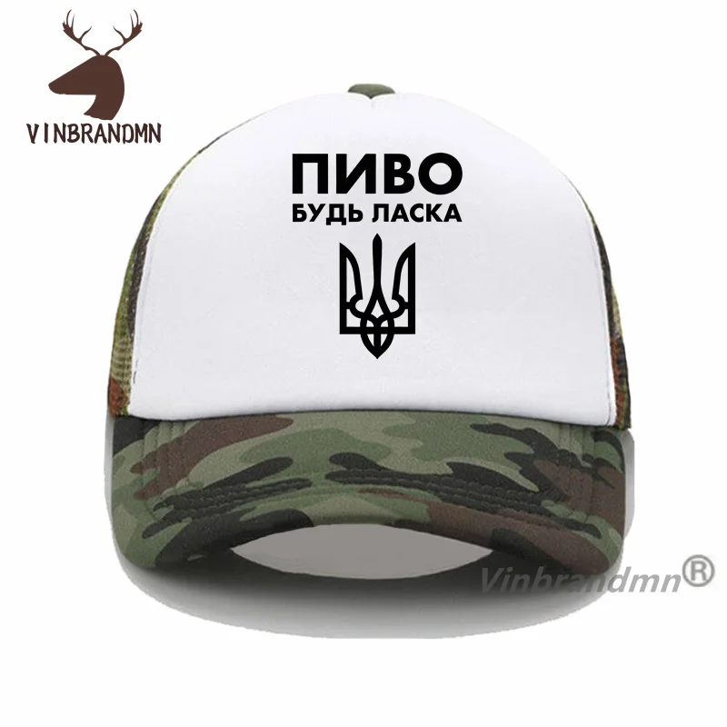 Funny Beer Please In Ukrainian Language Baseball Caps Ukraine Coat Of Arms Gift Hats Casual Fashion Leisure Fishing Hat Cool Cap image 4
