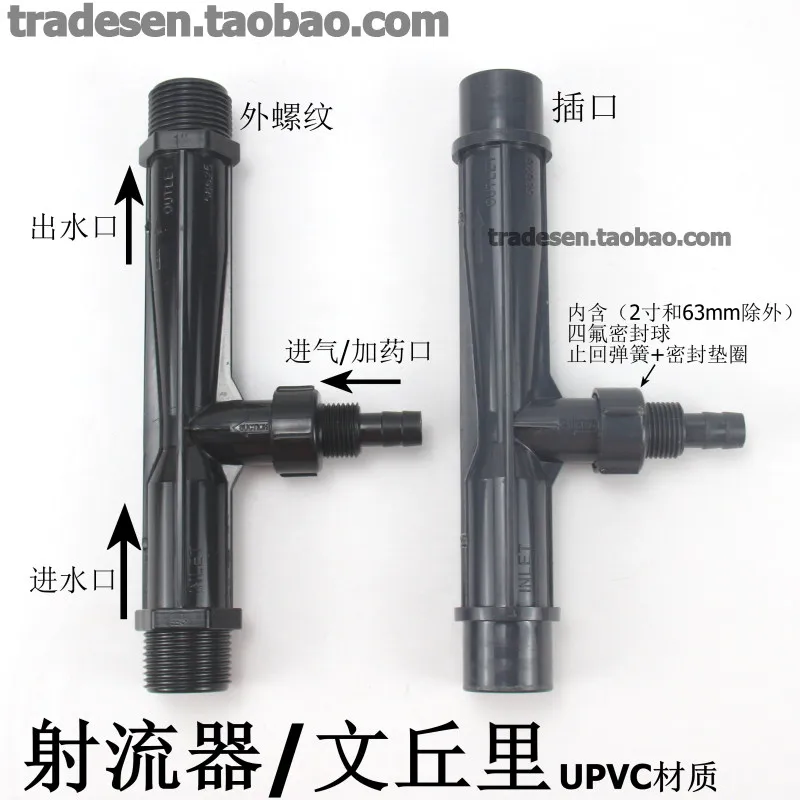 UPVC Jet Venturi Water Pump Venturi Plastic Pipe Water Ejector Water Ejector Gas-Liquid Mixer