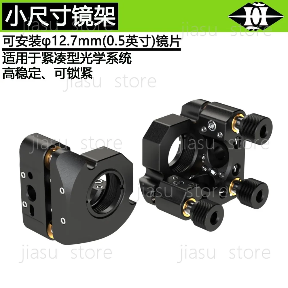 Optical mirror frame diameter 0.5 inch (12.7mm) lens mounting frame pitch adjustment mirror base optical tool