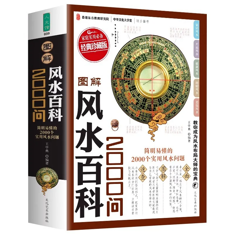 موسوعة فنغ شوي المصورة 2000 سؤال، مقدمة لمعرفة فنغ شوي وفنغ شوي