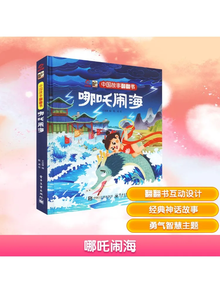 

Книга-Winshare Nezha Attacks the Sea