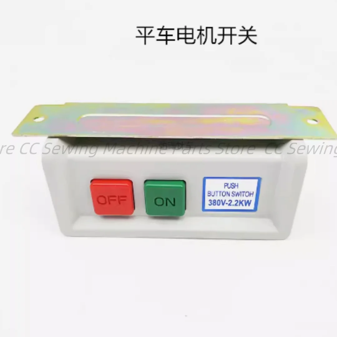 Flat sewing machine switch Motor power switch 220V/380V Clothing car motor switch Industrial sewing machine accessories