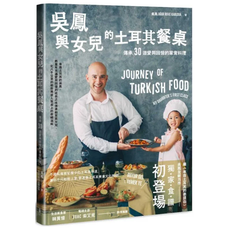 

Wu Feng And Her Daughters Turkish Dining Table 30 Homecooked Dishes Carrying Forward Love And Memories Wu Feng 9789863596844