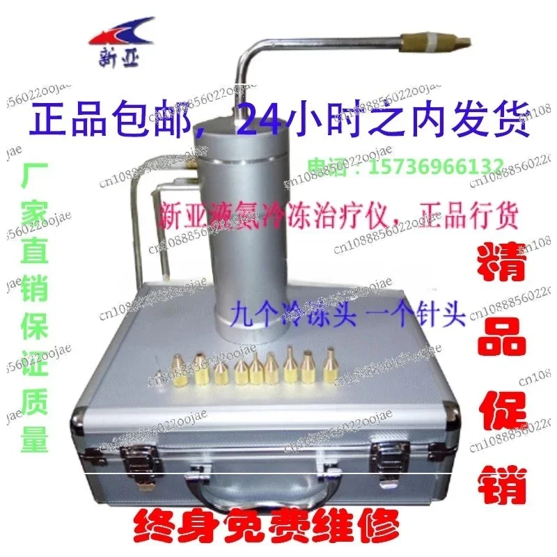 Liquid nitrogen cryotherapy instrument, Xinya liquid nitrogen cryotherapy instrument, beauty instrument, liquid nitrogen