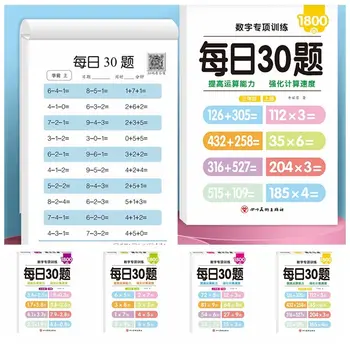 수학 연습 책, 산수 연습 책, 빠른 계산, 덧셈, 빼기 수학 워크북, 교육용 