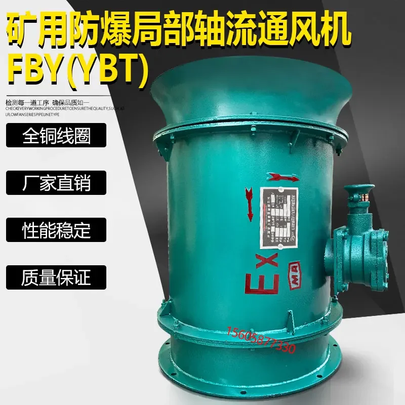 FBY/YBT-2.2/5 5/7.5/11/15/18 5/22/30 KW Mine explosion-proof axial flow local fan