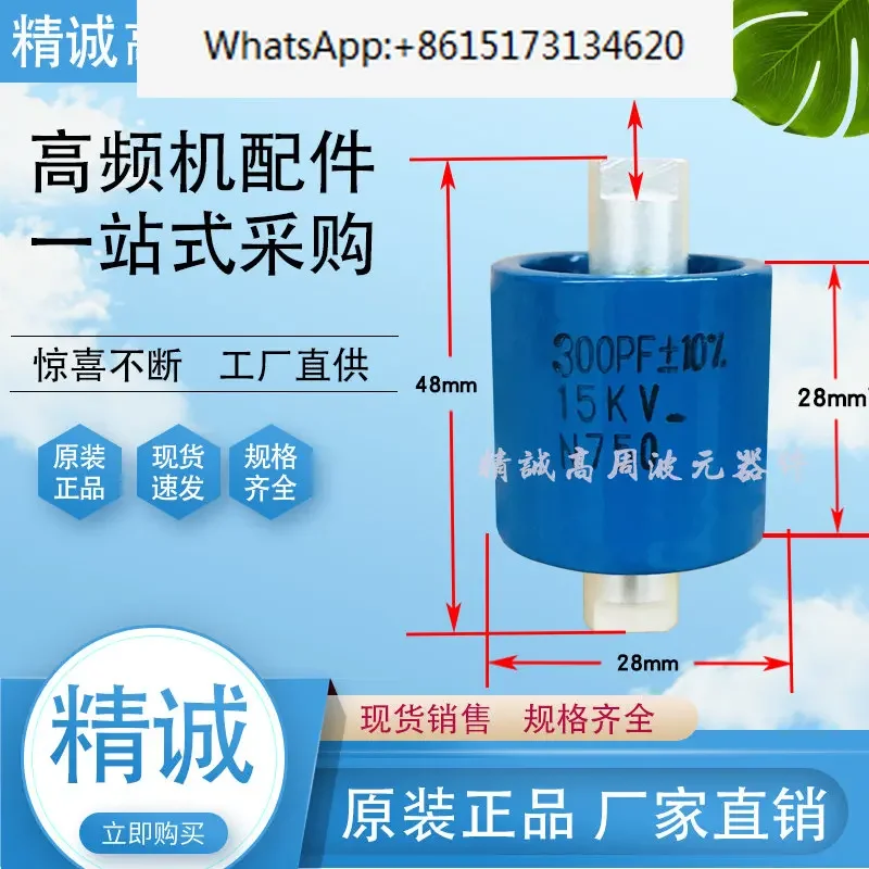 HEC HT57 300 500PF 15KVDC NP0 high-frequency machine high cycle high voltage ceramic dielectric capacitor