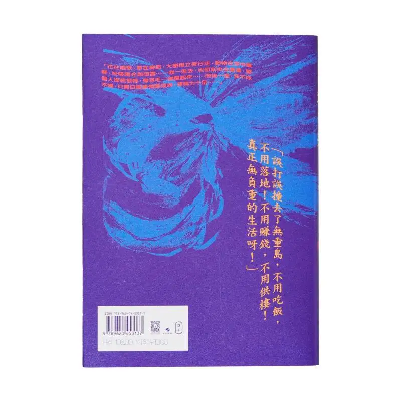 Fly To Wuzhong Island Cheng Jiaoyang Sanlian Bookstore Hong Kong Limited 9789620453137 Book