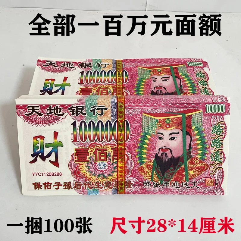 

1 Million Ancestor Money Paper Energy Money Bless for Heaven Hell Jade Emperor Bank Toys for Worship Funerals Spiritual Connect