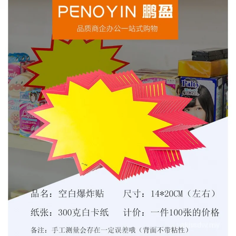 Paper stationery Peng Ying supermarket explosive adhesive merchandise sign card displaypoppaper blank label tag price Ta