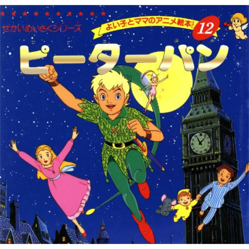 Peter Pan Bootic Company Bootic Company 9784834770124 Book