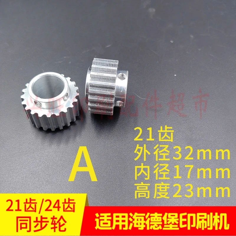 하이델베르그 102 인쇄기 드라이브 벨트 동기 풀리 21/24 치아용 1개