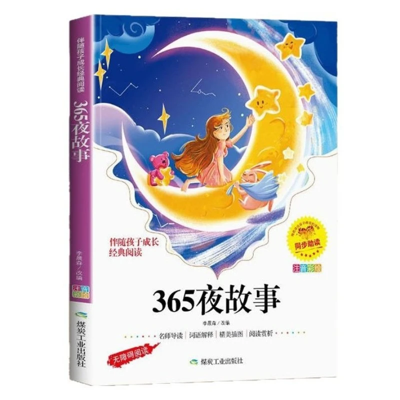 

"365 Nights Bedtime Storybook ", Illustrated and Annotated Version, Extracurricular Reading for Elementary School Students