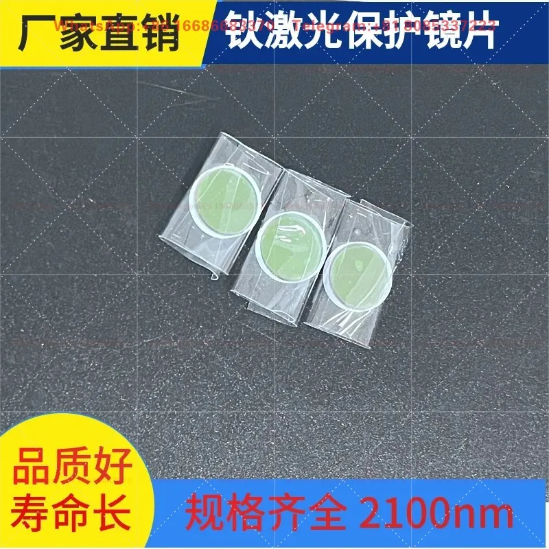 Laser protective lens for treatment machine, used for 2100nm holmium laser lithotripsy machine