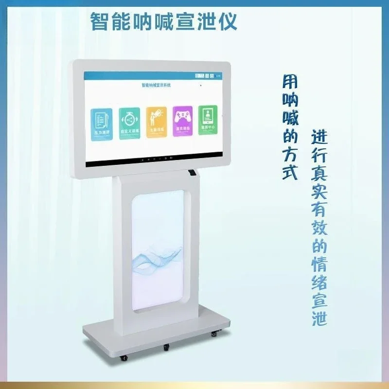 Catharsis device psychological consultant emotional regulation training new 43-inch touch all-in-one machine
