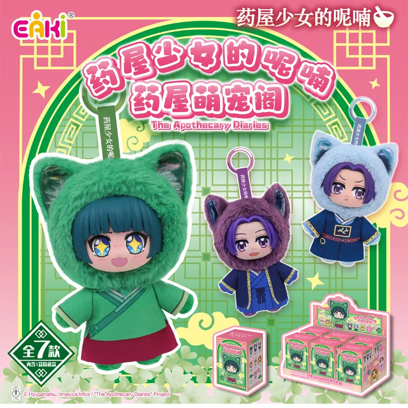 Genuine In Stock EAKI The Apothecary Diaries Cute Pet Pavilion Series plush blind box  Maomao Jinshi Lishu Mystery Box Gift