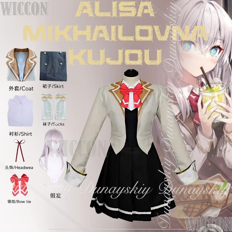 

Alya Sometimes Hides Her Feelings in Russian Anime Alisa Mikhailovna Kujou Cosplay School Uniform Carnival Outfit Full Suit Cos