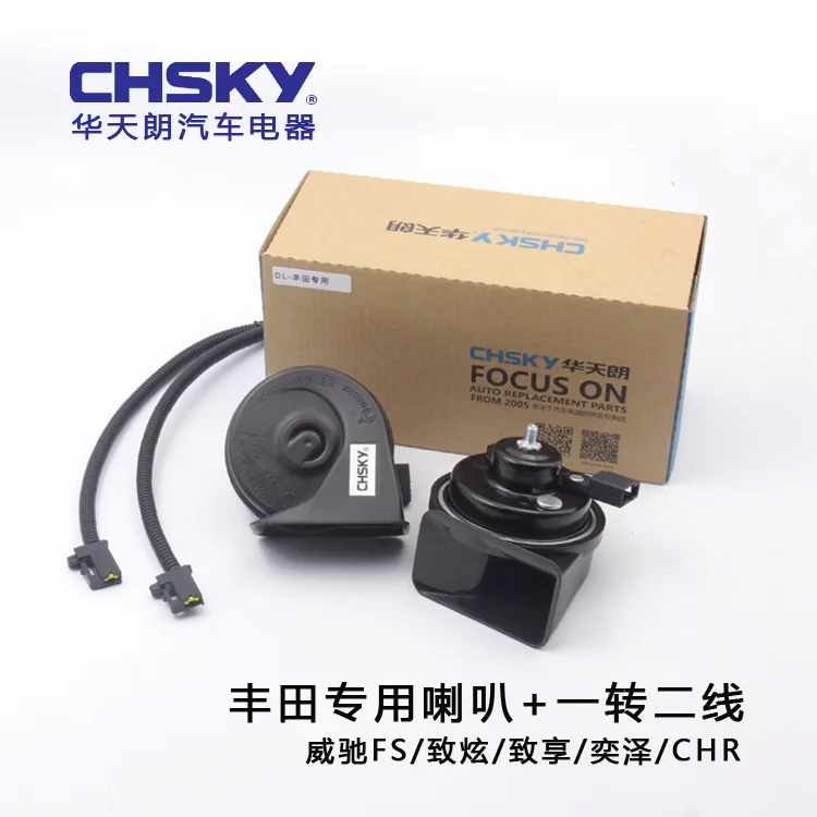 Suitable for Toyota Vios To Show Off and Enjoy Yize C-HR Vios FS Car Whistle Snail Horn