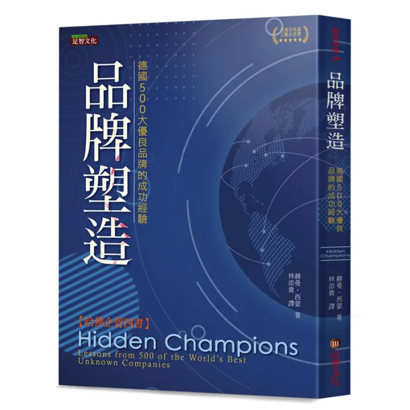Brand Building The Successful Experiences Of The Top 500 Excellent Brands In Germany Herman Simon 9789578393974