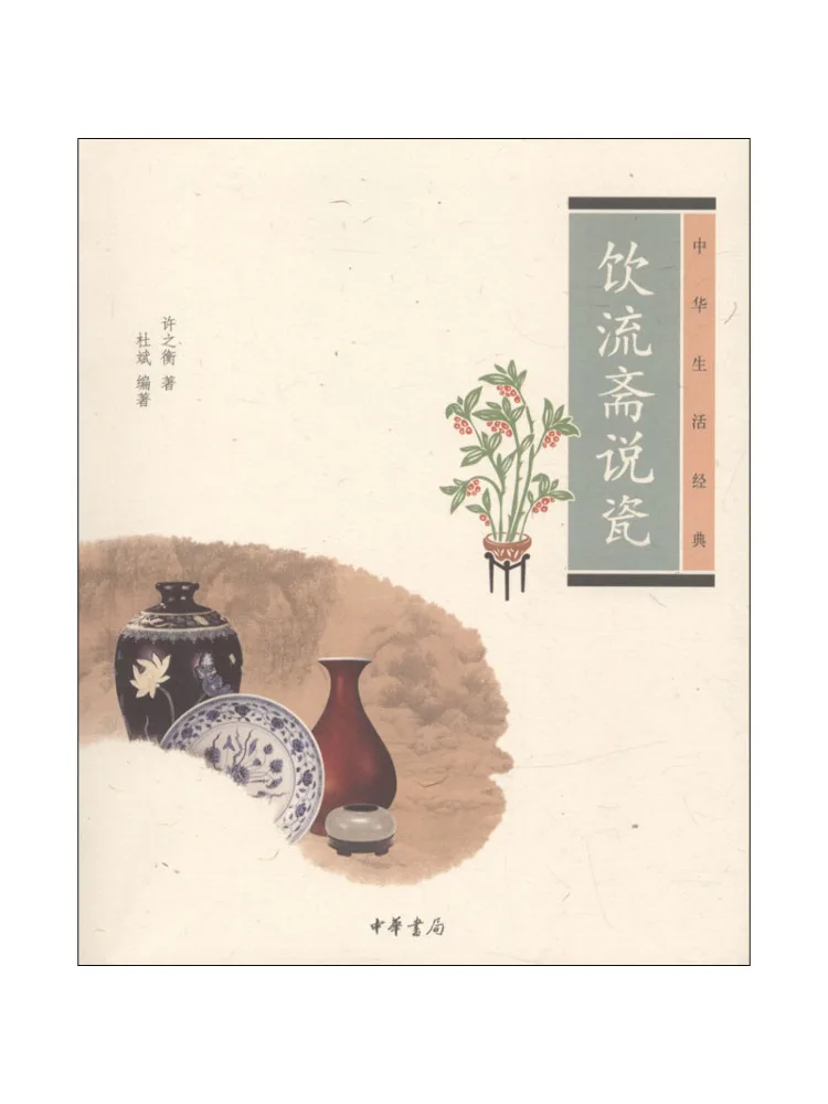 

Book-Winshare Yinliuzhai Talks About Porcelain