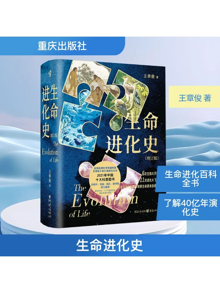

Book-Winshare History Of Evolution Of Life Updated Edition