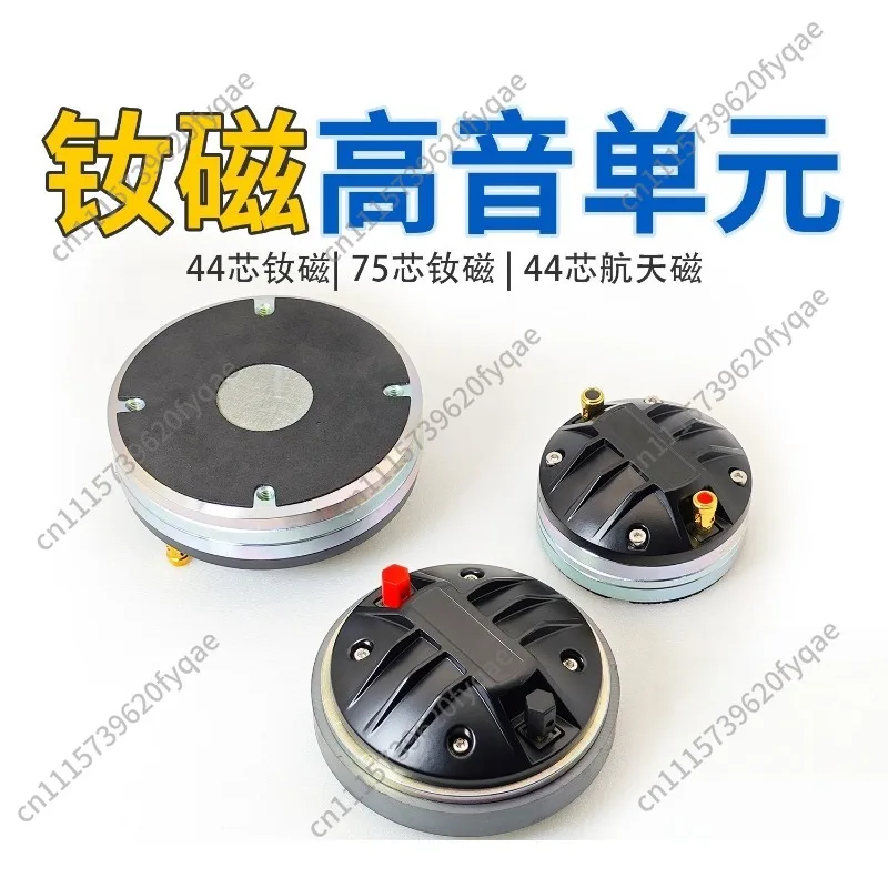 44 Core 75 Core Neodymium Magnet Tweeter Driver Head, High Power Stage Audio Compression Driver Speaker Accessory