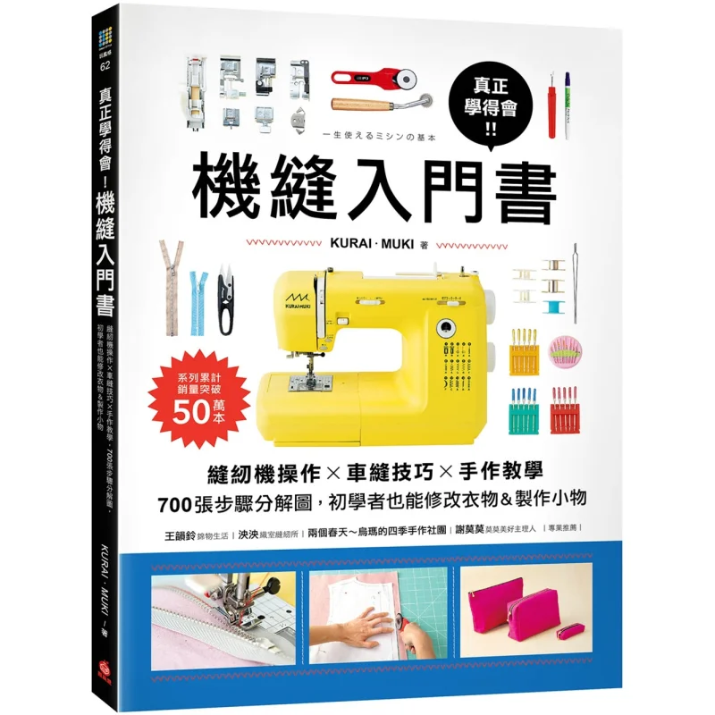 Truly Master It Machine Sewing Beginners Book Sewing Machine Operation  Sewing Techniques  Handson Teaching 700 Stepbystep Break