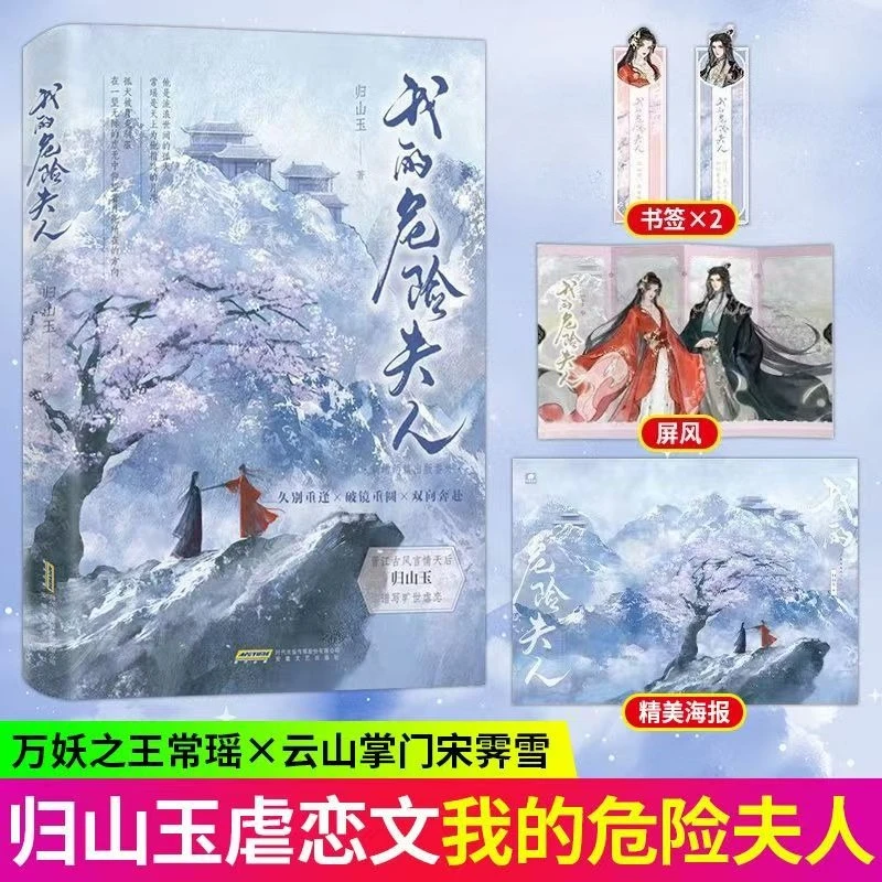 

Моя опасная жена автор: Гуй Шань Ю. Книга-романтика в древнем стиле